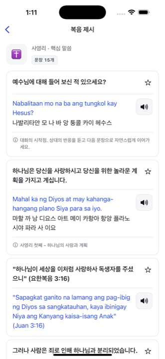 복음 제시 회화 화면