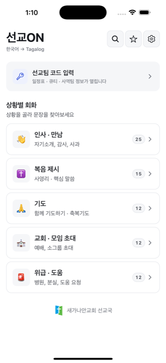 선교ON 홈 화면